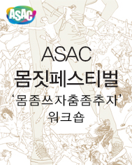 ASAC¸öÁþÆä½ºÆ¼¹ú <¸öÁ»¾²ÀÚ ÃãÁ»ÃßÀÚ ¿öÅ©¼ó> Æ÷½ºÅÍ