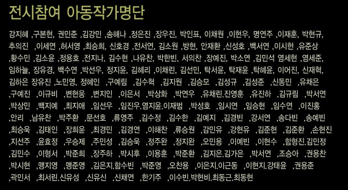 강지혜 ,구본현, 권민준 ,김강민 ,송해나 ,정은진 ,장우진, 박인표, 이채원 ,이현우, 명연주 ,이재훈, 박현규, 추의진  ,이세연 ,허서영 ,최승희, 신호경 ,전서연, 김소원 ,방현, 안재환 ,신성호 ,백서연 ,이시헌 ,유준상 ,황수민 ,김소윤 ,정용호 ,전지나, 김수현 ,나유찬, 박한빈, 서의찬 ,장예진, 박소연 ,김민석 염세현 ,염세준, 임하늘, 장유경, 백수연 ,박선우, 정지윤, 김혜리 ,이채린, 김선민, 탁서윤, 탁재윤 ,탁혜윤, 이어진, 신재혁, 김하은 장유진 ,노민영, 정혜인,구예림,김수혁,김지원,김승모,김성규,김성준,신동민,유채은,구예진,이규비,변현웅, 변지인 이은서,박상화,박연우,유채린.진영훈,유진하,김규림,박서연,박상민,백지예,최지애,임선우,임진우.염지윤.이재범, 박성호,임시연,임승현,임수연,이진홍,안리,남유찬,박주환,문선호,류영주,김수정,김수한,김예지,김경빈,강서연,송다빈,송예빈, 최승욱,김태인,장희윤.최경민,김경연,이해찬,류승원,감민유,강현유,김준현,김준환,손현진,지선주,윤효정,우승제,주민성, 김승욱,정주완,정지완, 오민용,이예빈,이현수,함형진.김민정,김민수,이형서,박준희,장주하,박시후,이용훈,박준환,김지은.김가은,박서연,조승아,권용찬,박시현,맹지영,맹준영,김은지.함수빈,박준영,오찬용,이은지.이근동,이현지.강태윤,권용준,곽민서,최서린.신유성,신유신,신채연,한기주,이수빈.박현비.최동근.최동현
            