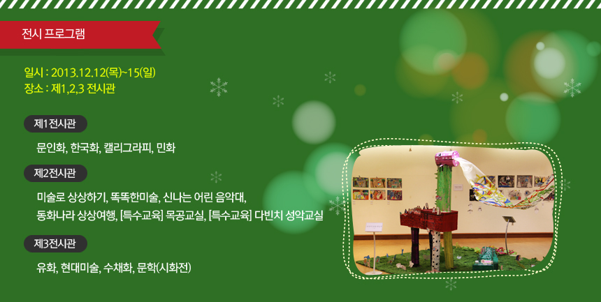 전시 프로그램
