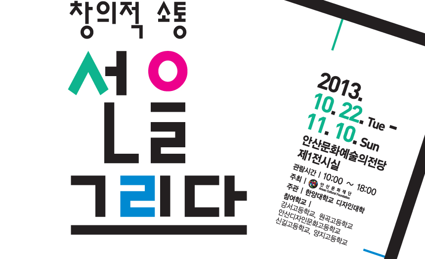 창의적소통 선을그리다.