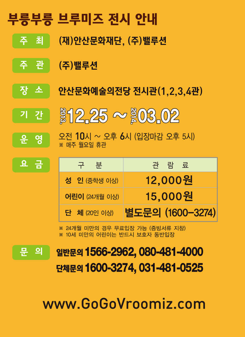 부릉부릉 브루미즈 전시안내