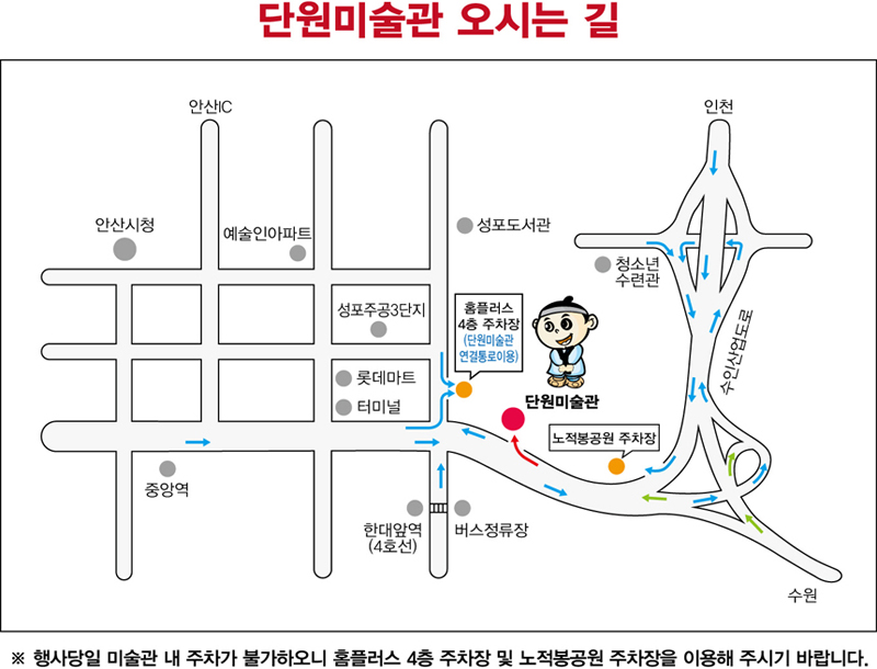단원미술관 오시는길