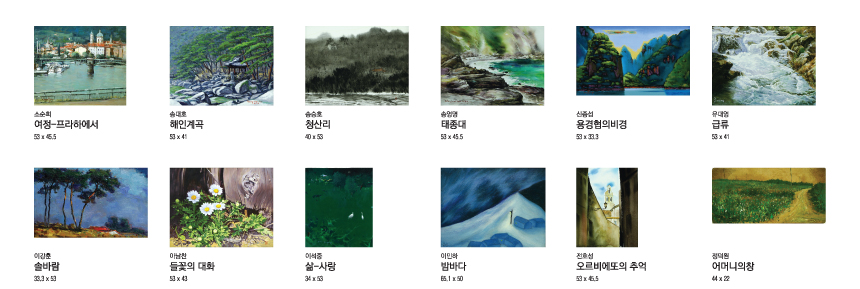소순희 '여정-프라하에서' (53 x 45.5), 송대호 '해인계곡' (53 x 41), 송승호 '청산리' (40 x 53), 송영명 '태종대' (53 x 45.5), 신종섭 '용경협의비경' (53 x 33.3), 유대영 '급류' (53 x 41), 이강훈 '솔바람' (33.3 x 53), 이남찬 '들꽃의 대화' (53 x 43), 이석중 '삶-사랑' (34 x 53), 이민하 '밤바다' (65.1 x 50), 전호성 '오르비에또의 추억' (53 x 45.5), 정덕원 '어머니의창' (44 x 22)