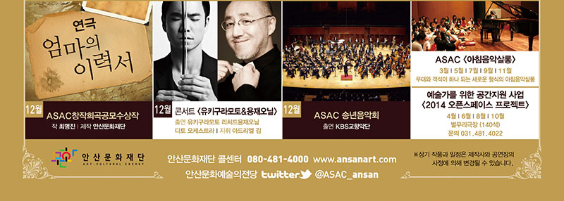 12월 엄마의 이력서, 12월 유키구라모토&용재오닐, 12월 ASAC 송년음악회, ASAC 아침음악살롱, 예술가를 위한 공간지원 사업