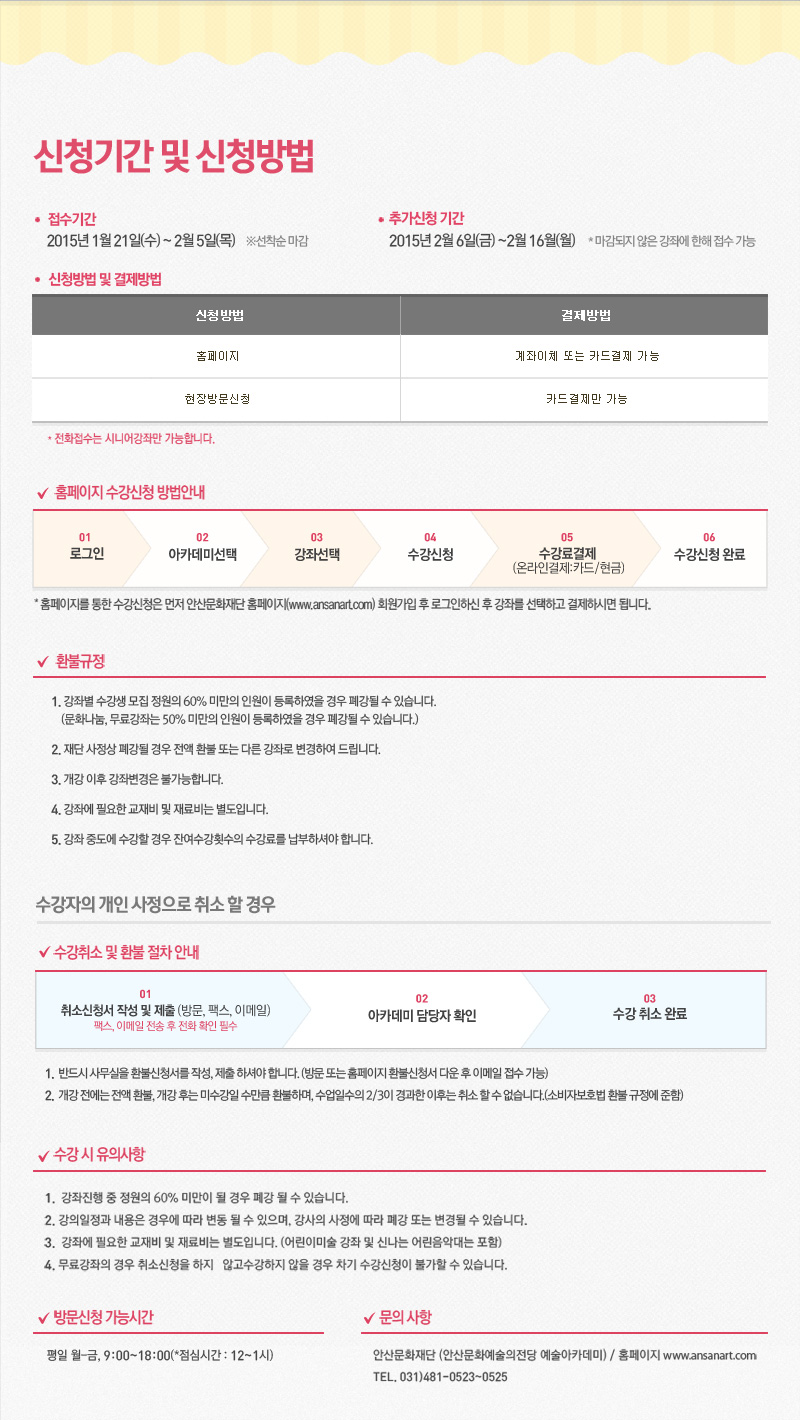 신청기간 및 신청방법