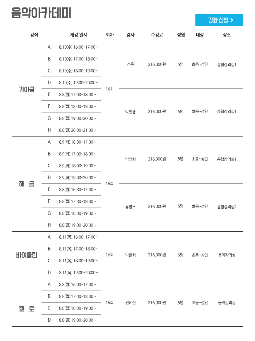 2016 하반기 예술아카데미 수강생 모집