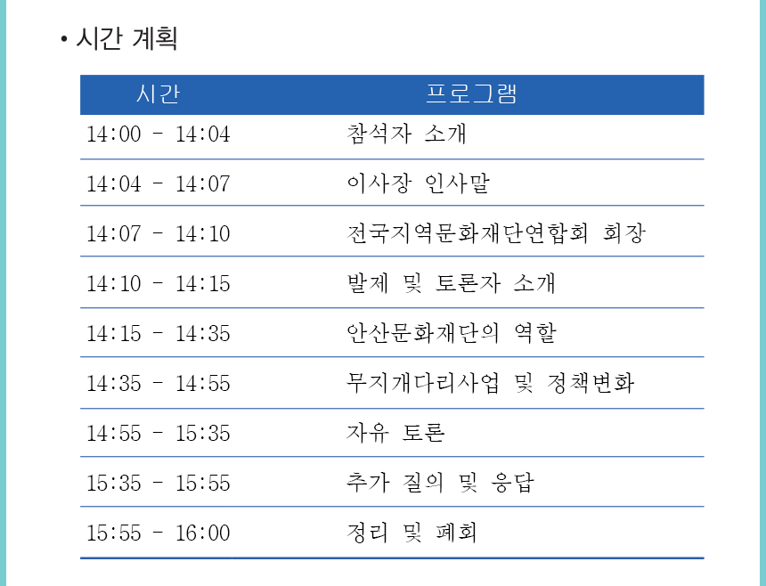 시간계획 표