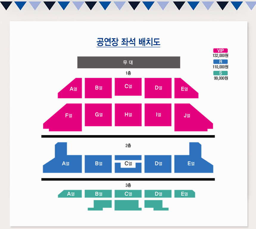 공연장 좌석 배치도