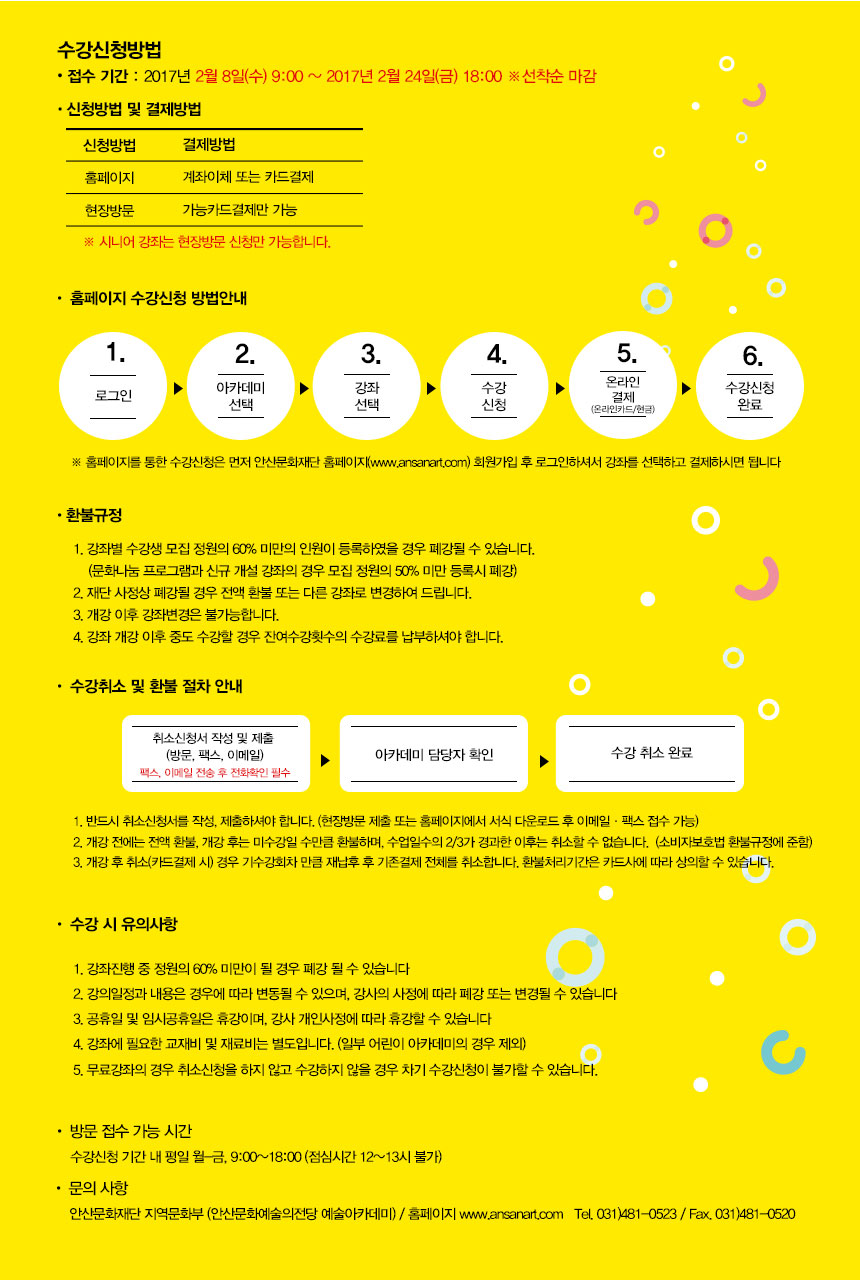 2017 상반기 예술아카데미 수강생 모집
