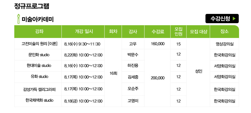 2017 하반기 예술아카데미 수강생 모집