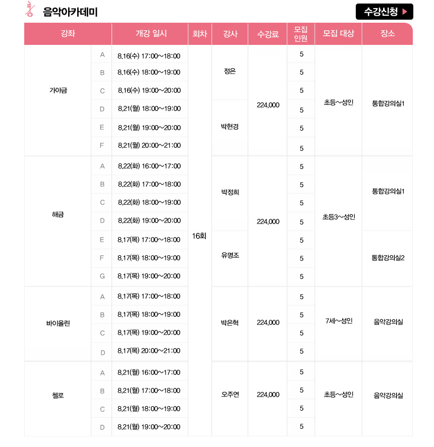 2017 하반기 예술아카데미 수강생 모집