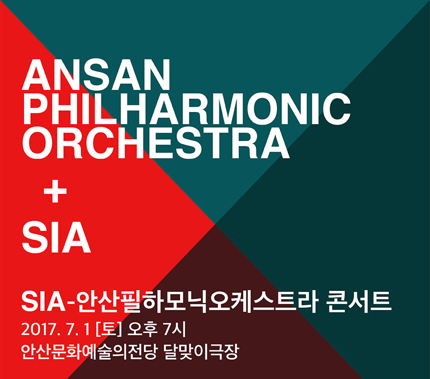 Ansan Philharmonic Orchestra  SIA
  SIA-안산필하모닉오케스트라 콘서트
   2017.7.1.토 오후 7시
안산문화예술의전당 달맞이극장