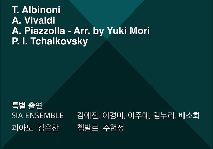  T. Albinoni
 A. Vivaldi
 A. Piazzolla - Arr. by Yuki Mori
 P. I. Tchaikovsky
  특별출연 시아 앙상블 김예진 이경미 이주혜 임누리 배소희 피아노 김은찬 쳄발로 주현정
