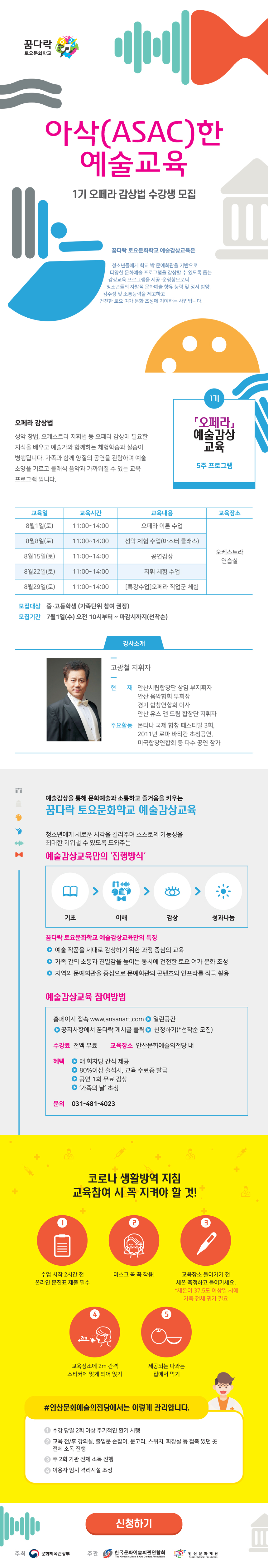 꿈다락 토요문화학교 아삭한 예술교육 1기 오페라 감상법 수강생 모집