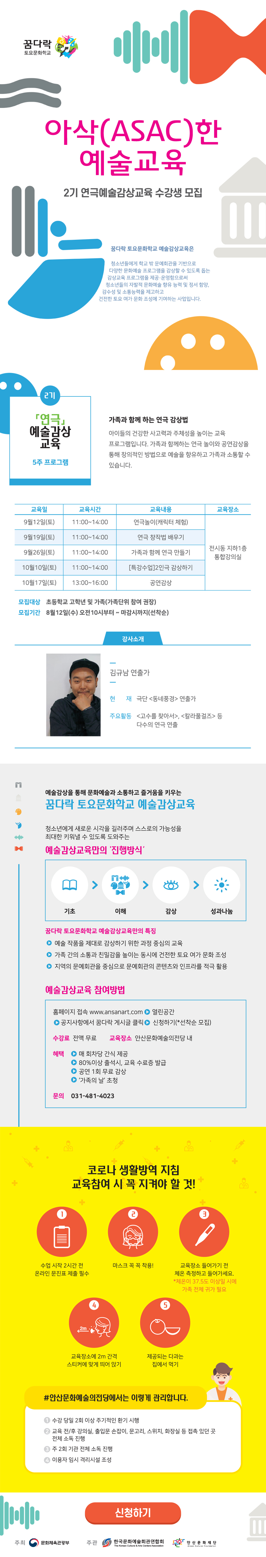 꿈다락 토요문화학교 아삭한 예술교육 2기 연극예술감상교육 수강생 모집