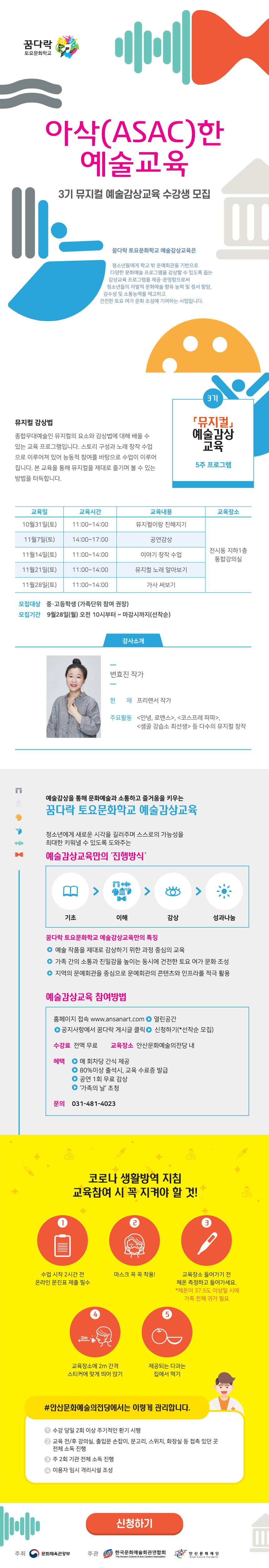 꿈다락 토요문화학교 아삭한 예술교육 3기 뮤지컬 예술감상교육 수강생 모집