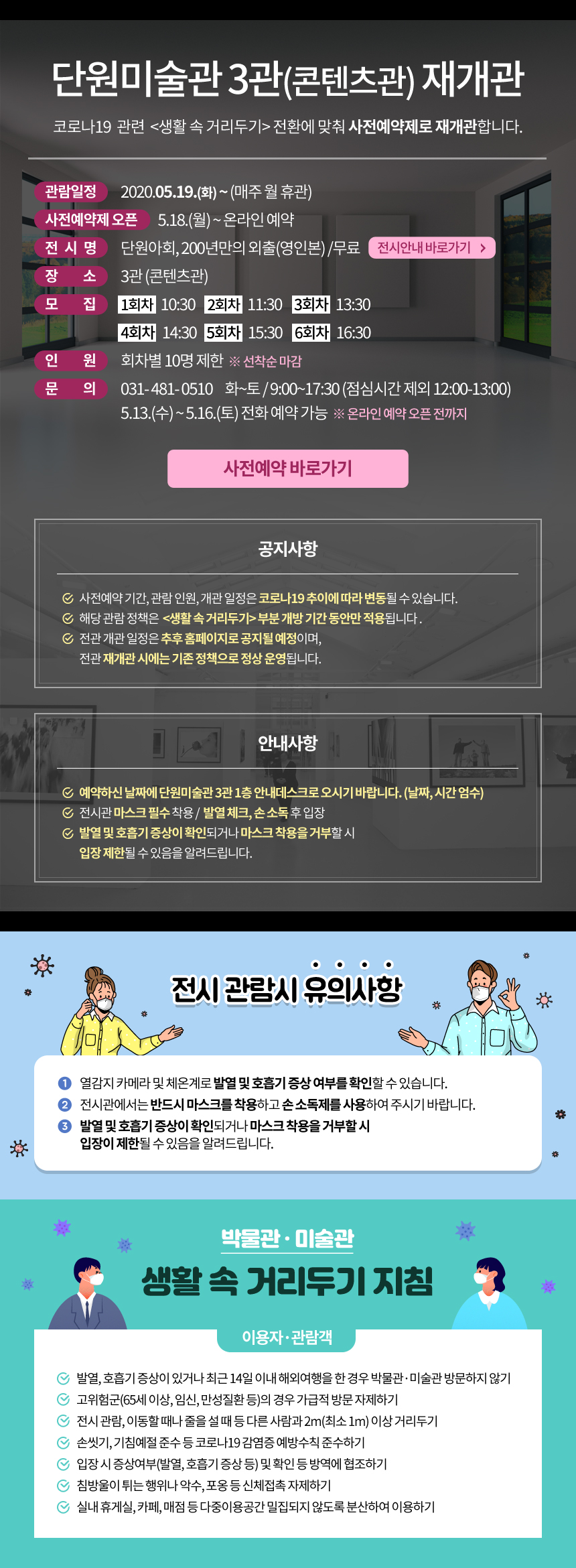 단원미술관 3관 재개관