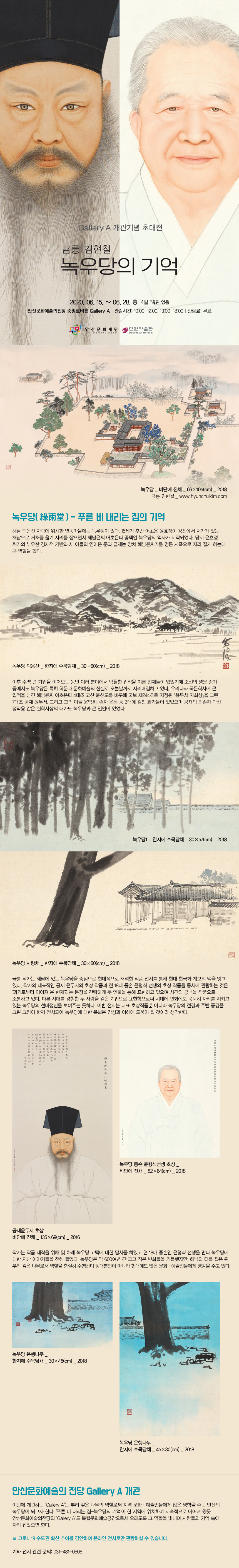 금릉 김현철 녹우당의 기억