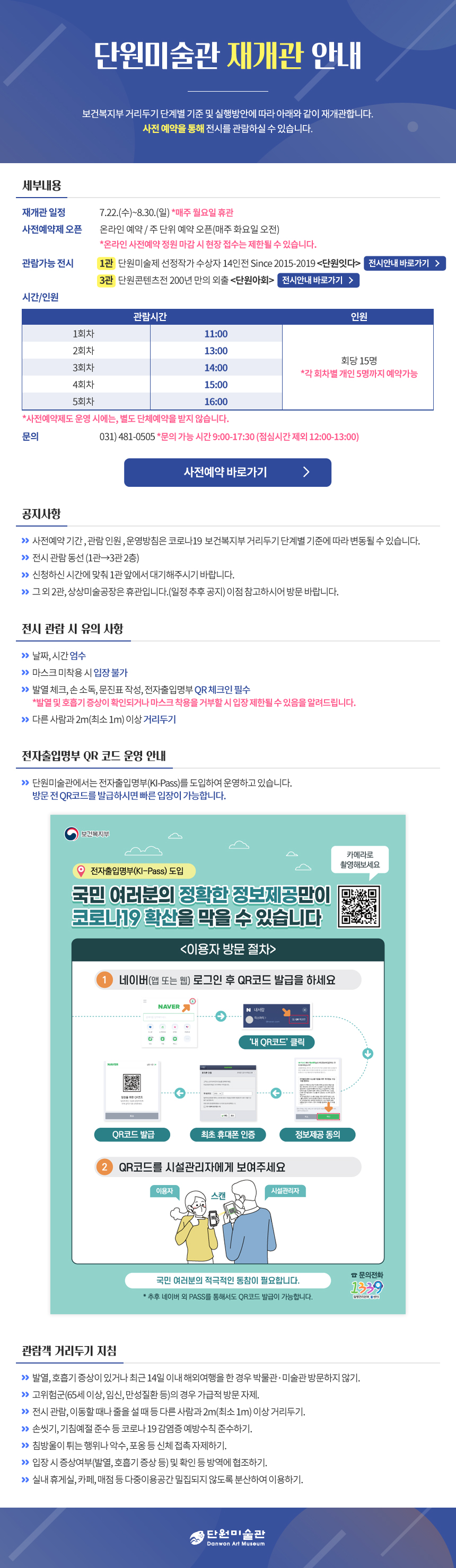 단원미술관 재개관 안내