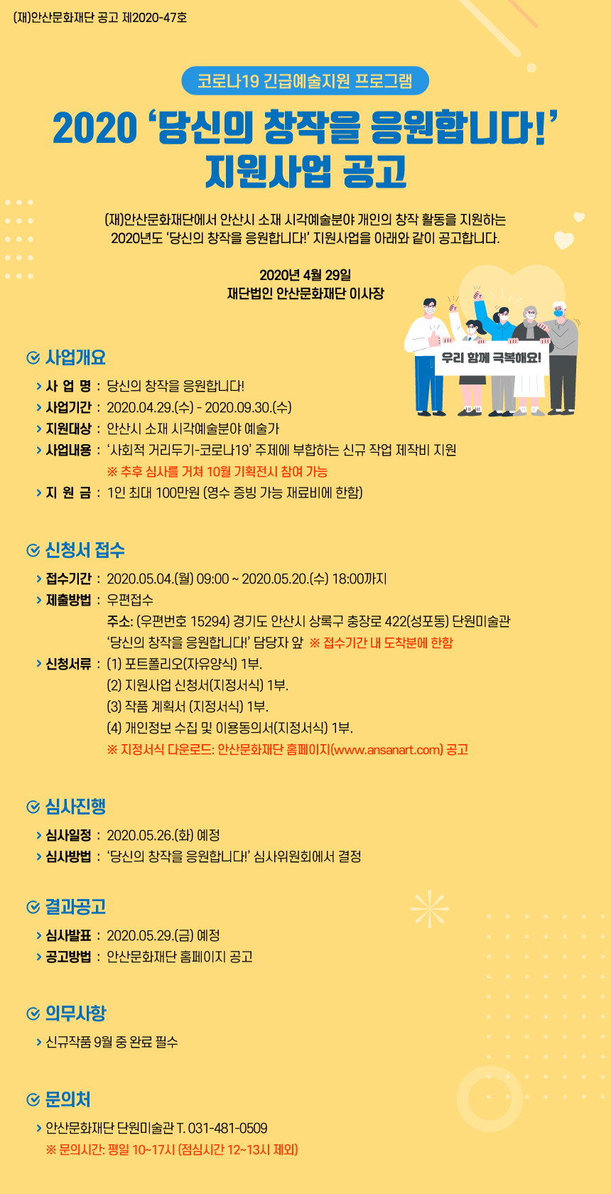 2020 당신의 창작을 응원합니다! 지원사업 공고