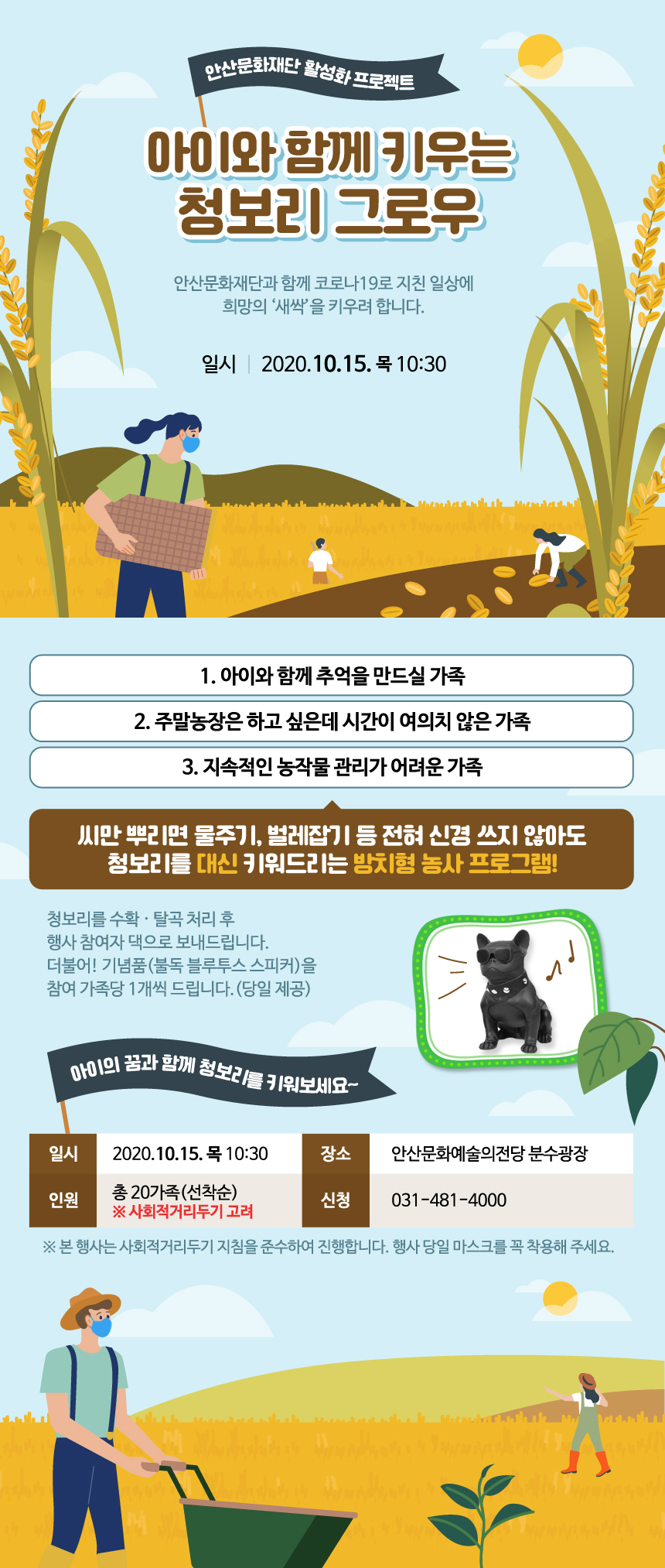 아이와 함께 키우는 청보리 그로우