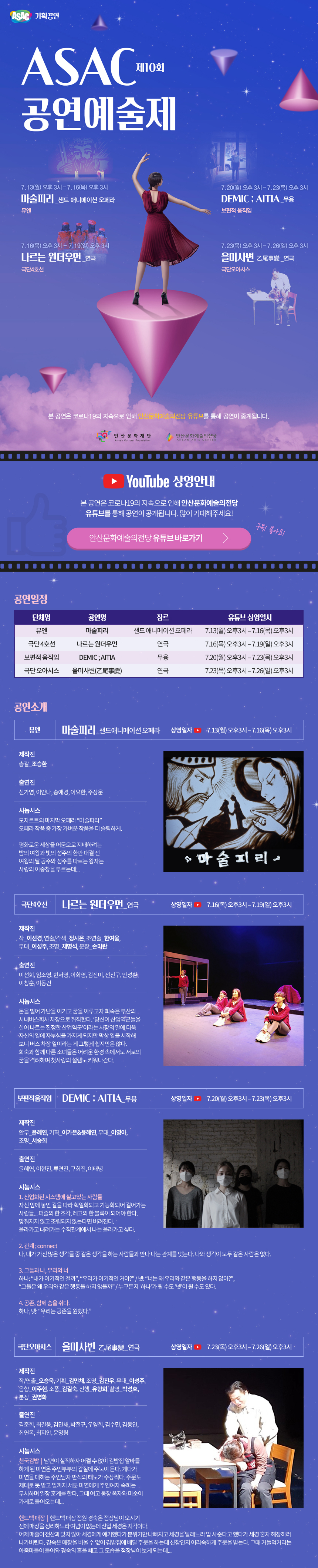제10회 ASAC공연예술제