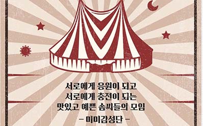 미미감성단.jpg