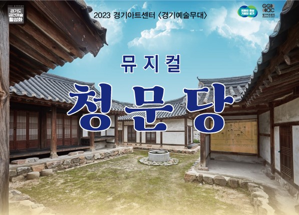 (2023.11.29)뮤지컬 청문당.jpg