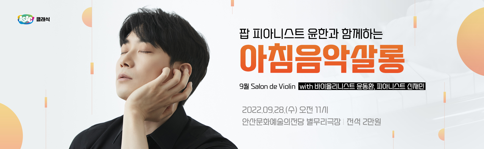9월 아침음악살롱_Salon de Violin