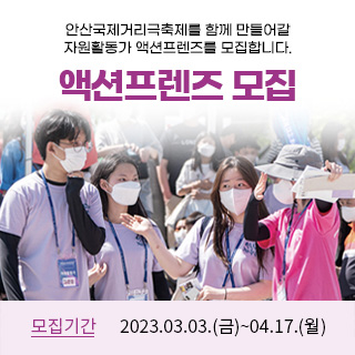 액션프렌즈모집
