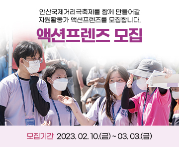 액션프렌즈 모집
