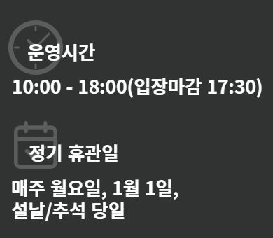 단원미술관 운영시간 10:00~18:00(입장마감 17:30). 마감시간은 전시 별로 상이할 수 있습니다. 정기 휴관일 - 매주 월요일,1월1일, 설날/추석 당일