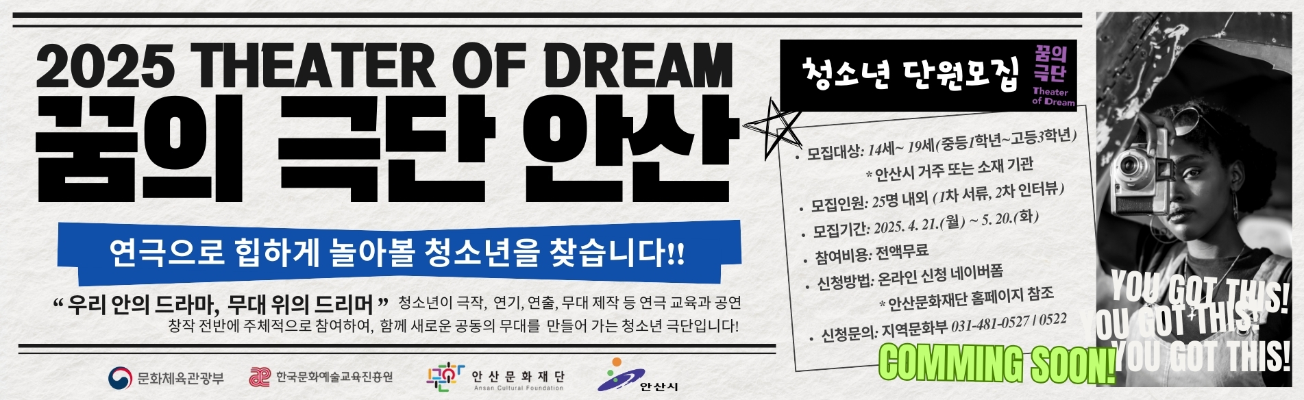 「2025 꿈의 극단 안산」참여자 모집
