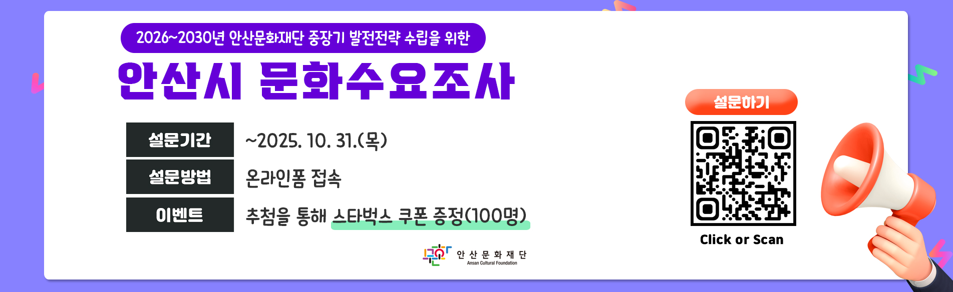 안산시 문화수요조사