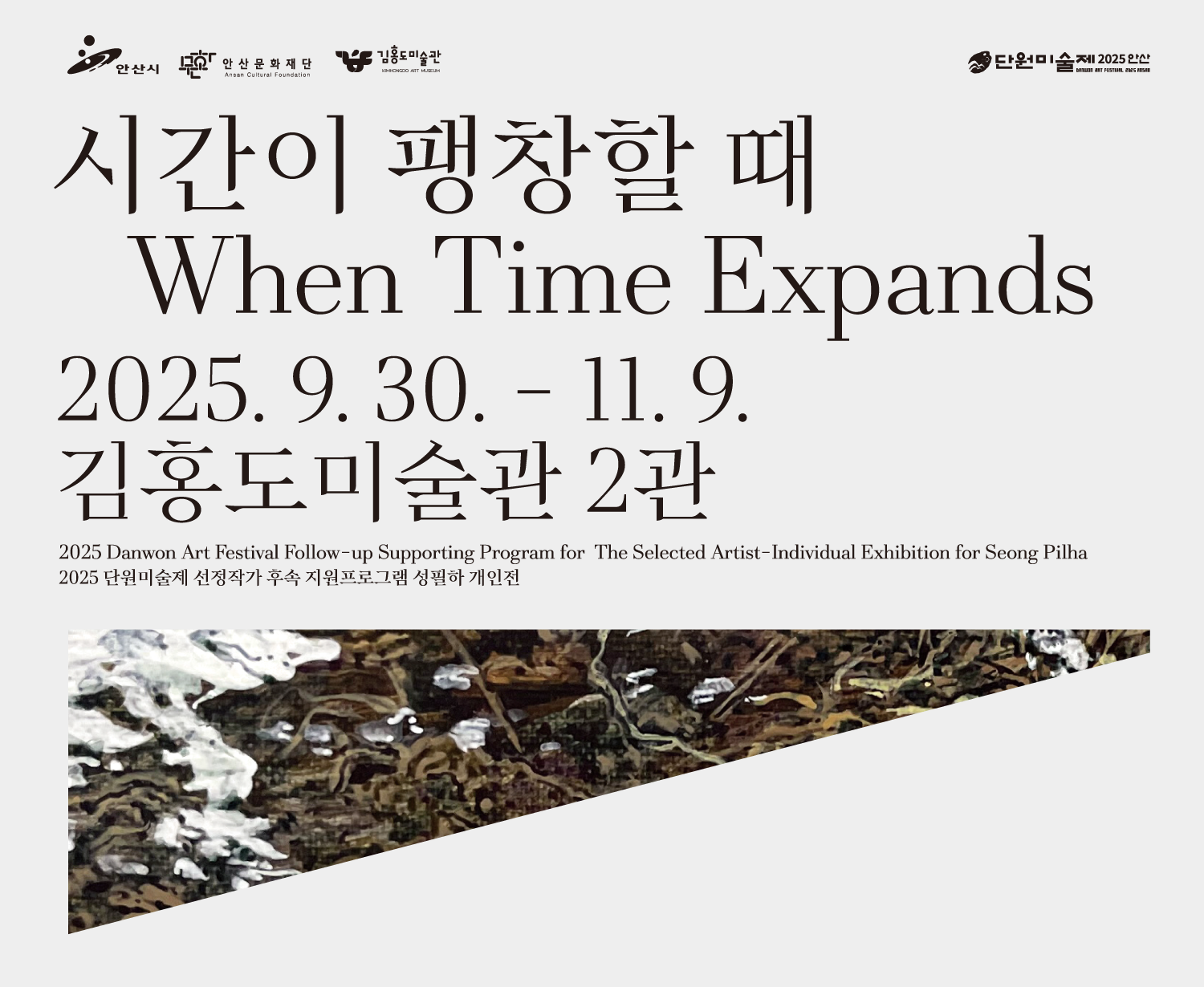 성필하 개인전