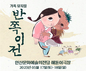 반쪽이전 배너 360x295.png