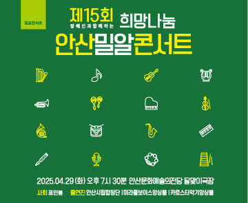 사본 -25.04.08_밀알콘서트_배너 360 295.jpg