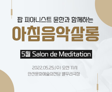 5월 아침음악살롱_Salon de Meditation