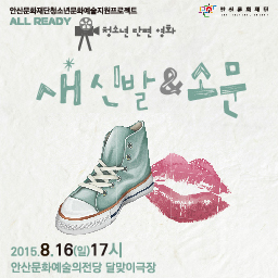 청소년 단편영화 새 신발 & 소문