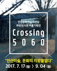 20170628_crossing_poster.jpg