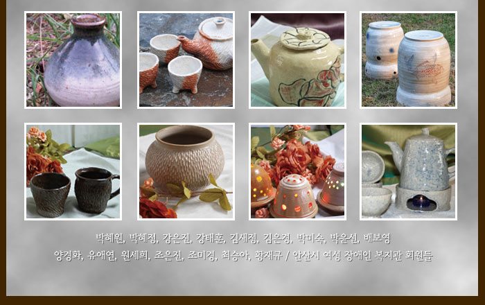 박혜원, 박혜정, 강은진, 강태훈, 김새정, 김은경, 박미숙, 박윤선, 배보영
            양경화, 유애연, 원세희, 조은진, 조미경, 최승아, 황재규 / 안산시 여성 장애인 복지관 회원들
