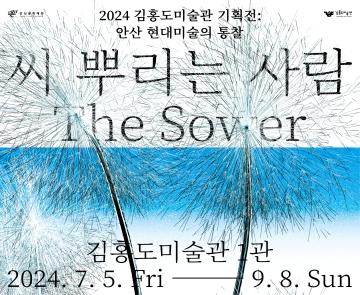 240614_씨를뿌리는사람들 배너_-20 썸네일 오픈.png