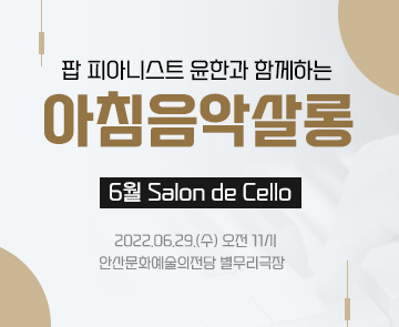 6월 아침음악살롱_Salon de Cello