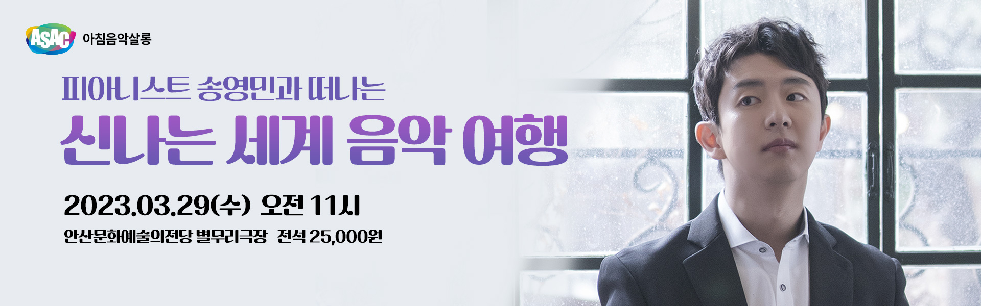 2023 ASAC 아침음악살롱 3월 (대한민국)