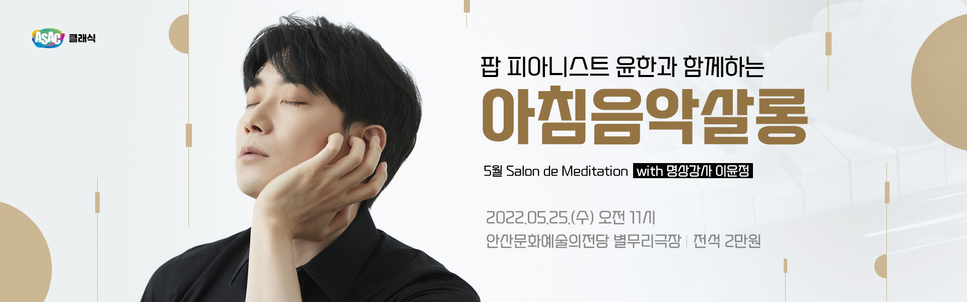 5월 아침음악살롱_Salon de Meditation