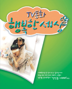 TV동화행복한세상메인이미지.jpg