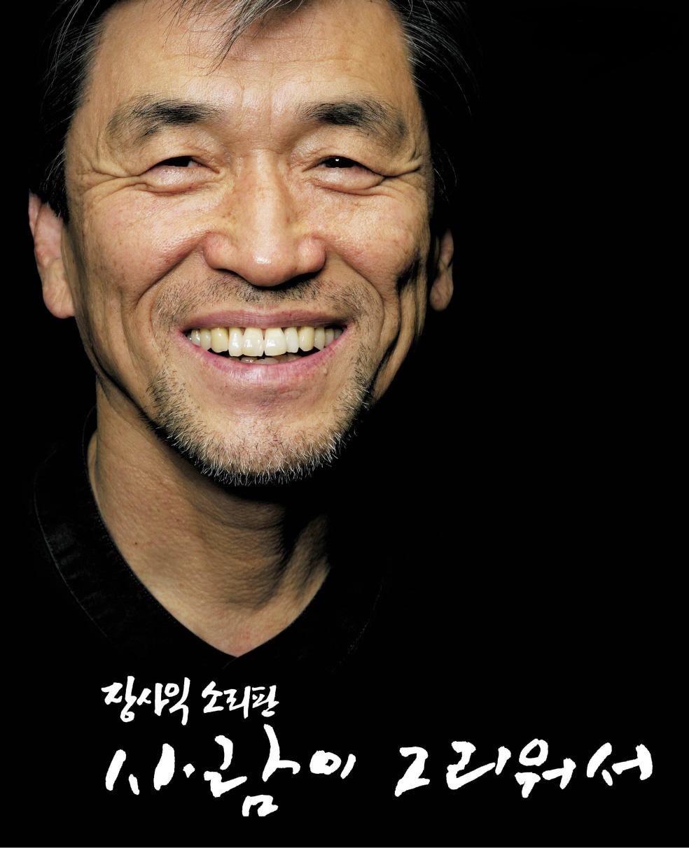 _장사익.jpg
