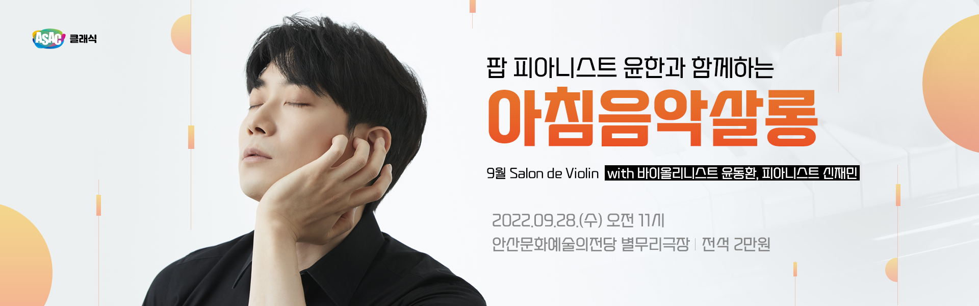 9월 아침음악살롱_Salon de Violin