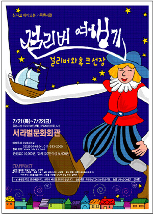 걸리버포스터(조부장글씨).jpg