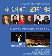 교향곡의세계.jpg